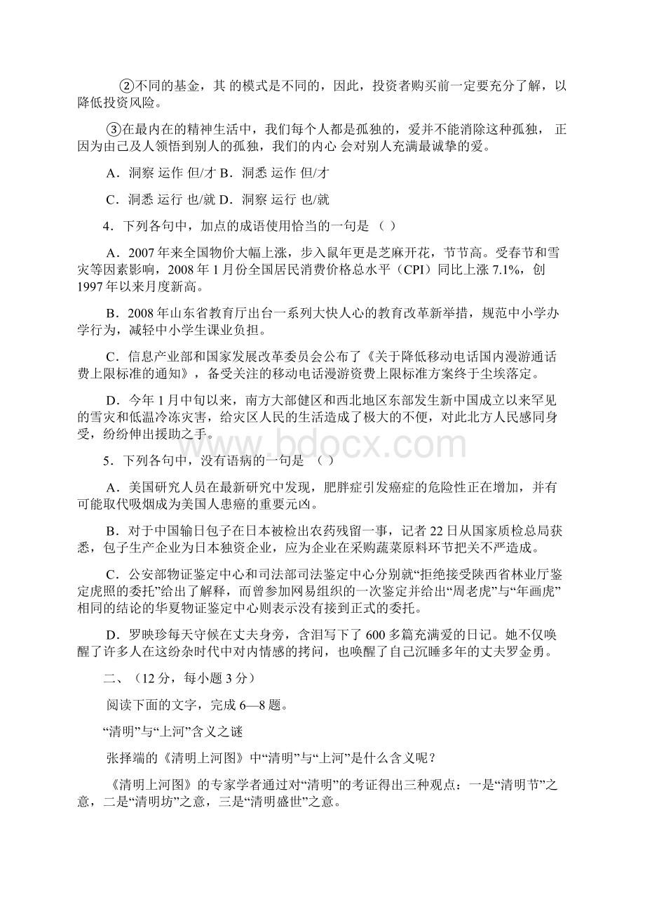 山东省聊城市高三年级模拟一.docx_第2页