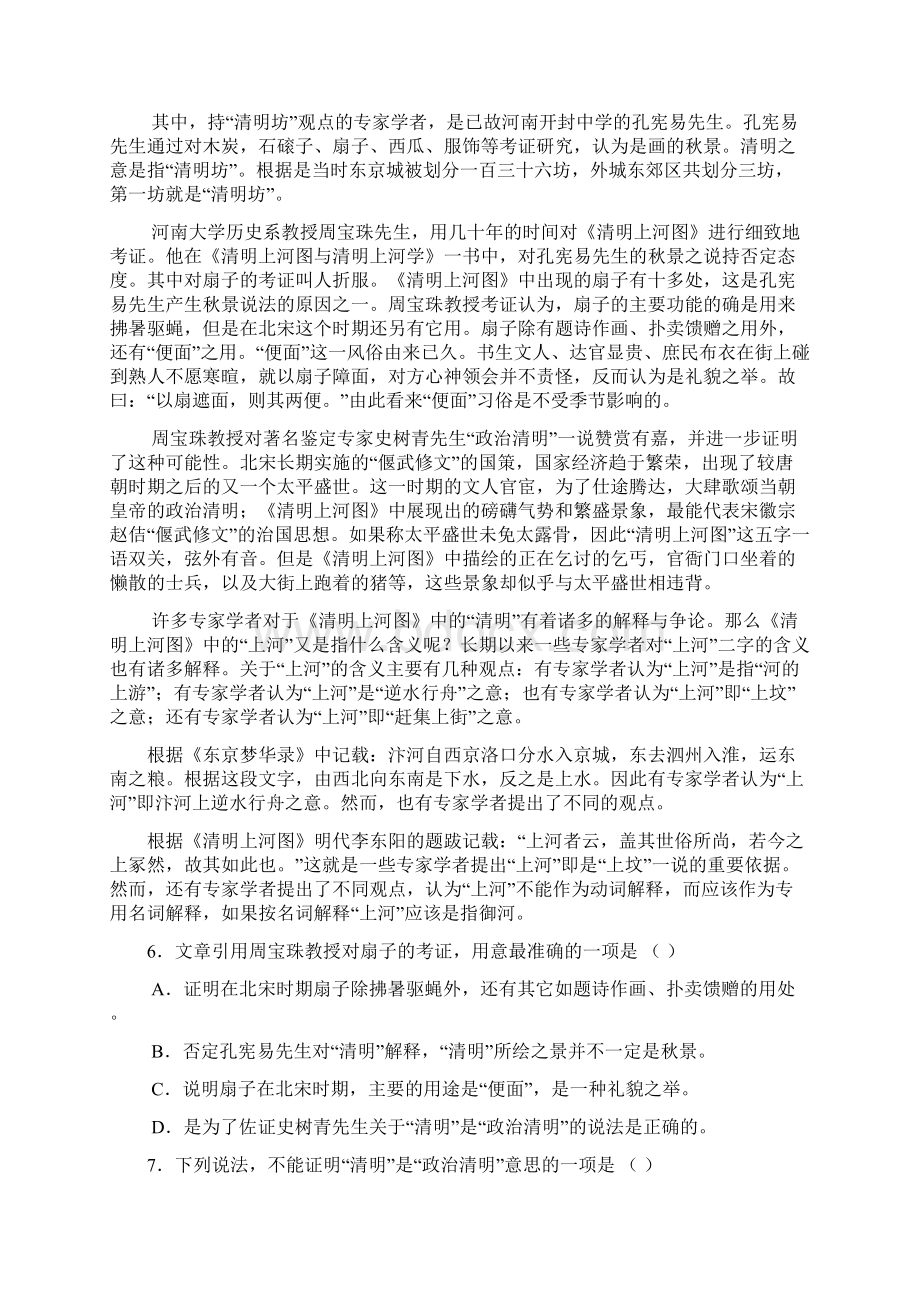 山东省聊城市高三年级模拟一.docx_第3页