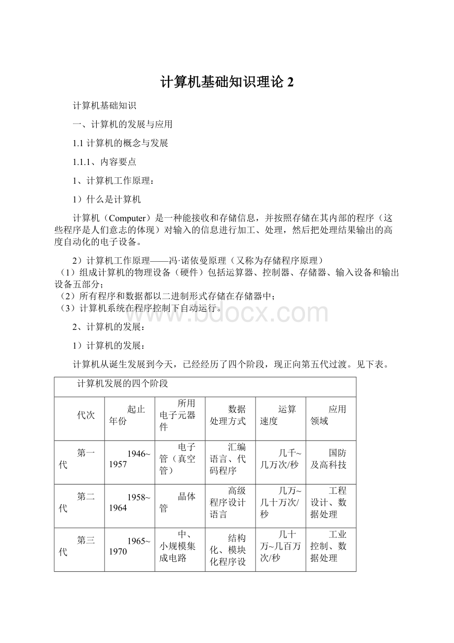 计算机基础知识理论2.docx_第1页