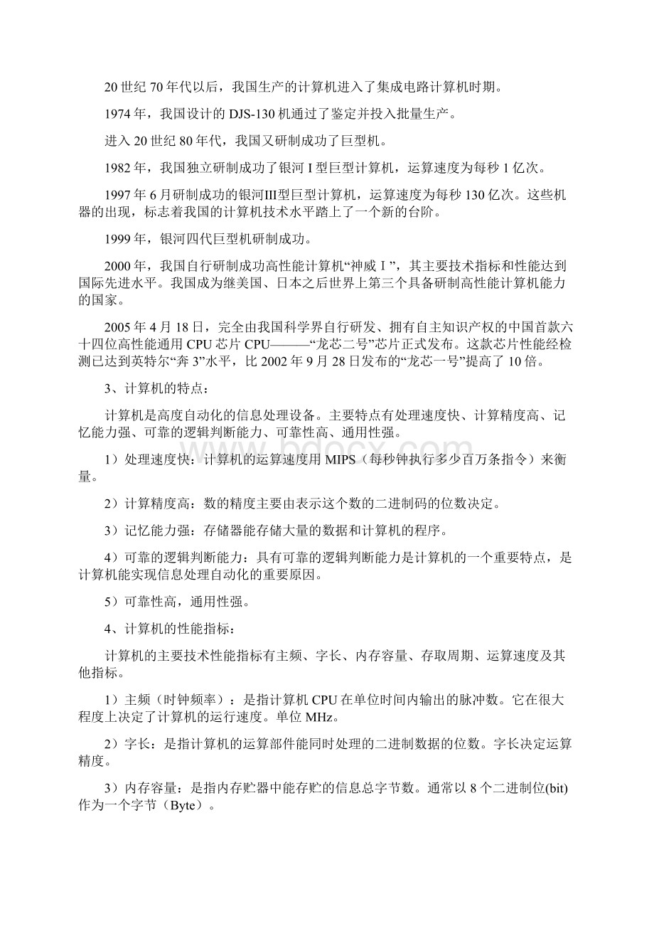 计算机基础知识理论2.docx_第3页