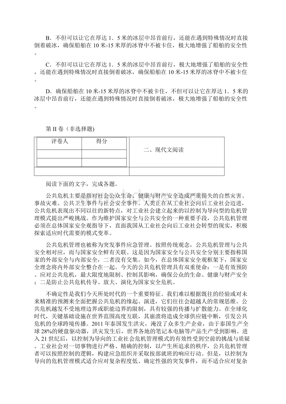 百校名题打印版福建省泉州市届高三毕业班第一次质量检查语文解析精品Word版Word文件下载.docx_第3页