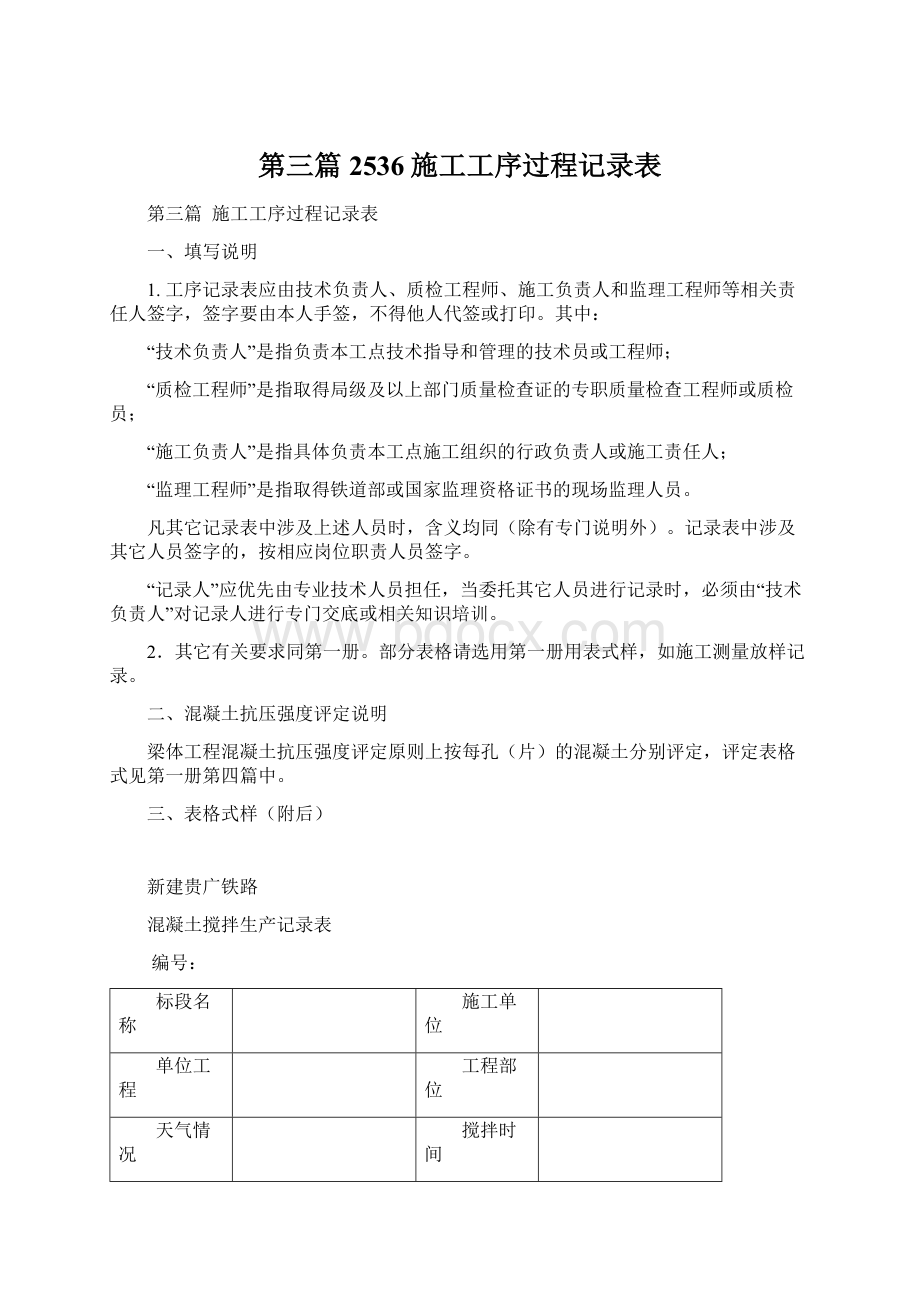 第三篇 2536施工工序过程记录表.docx