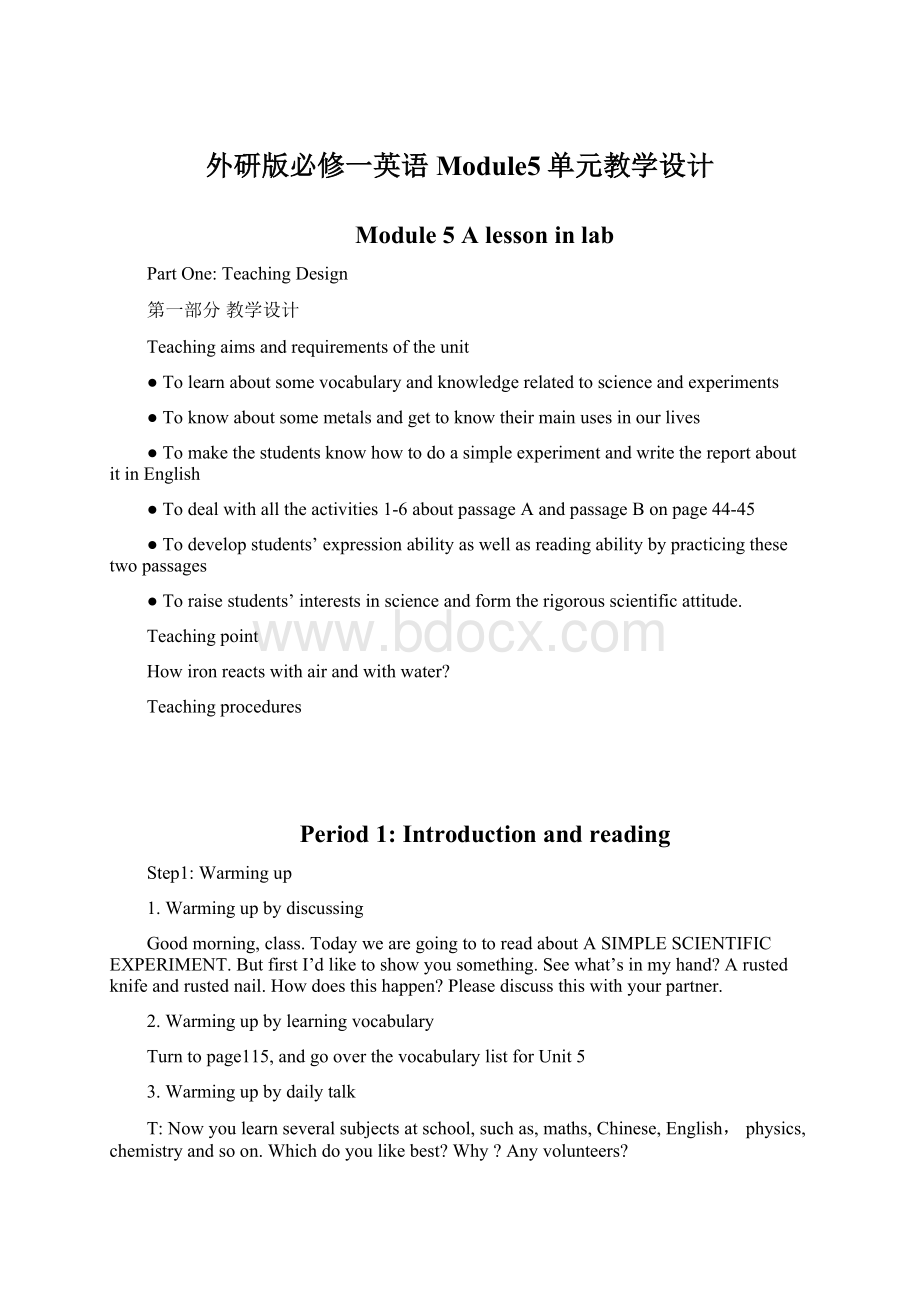 外研版必修一英语Module5单元教学设计.docx_第1页