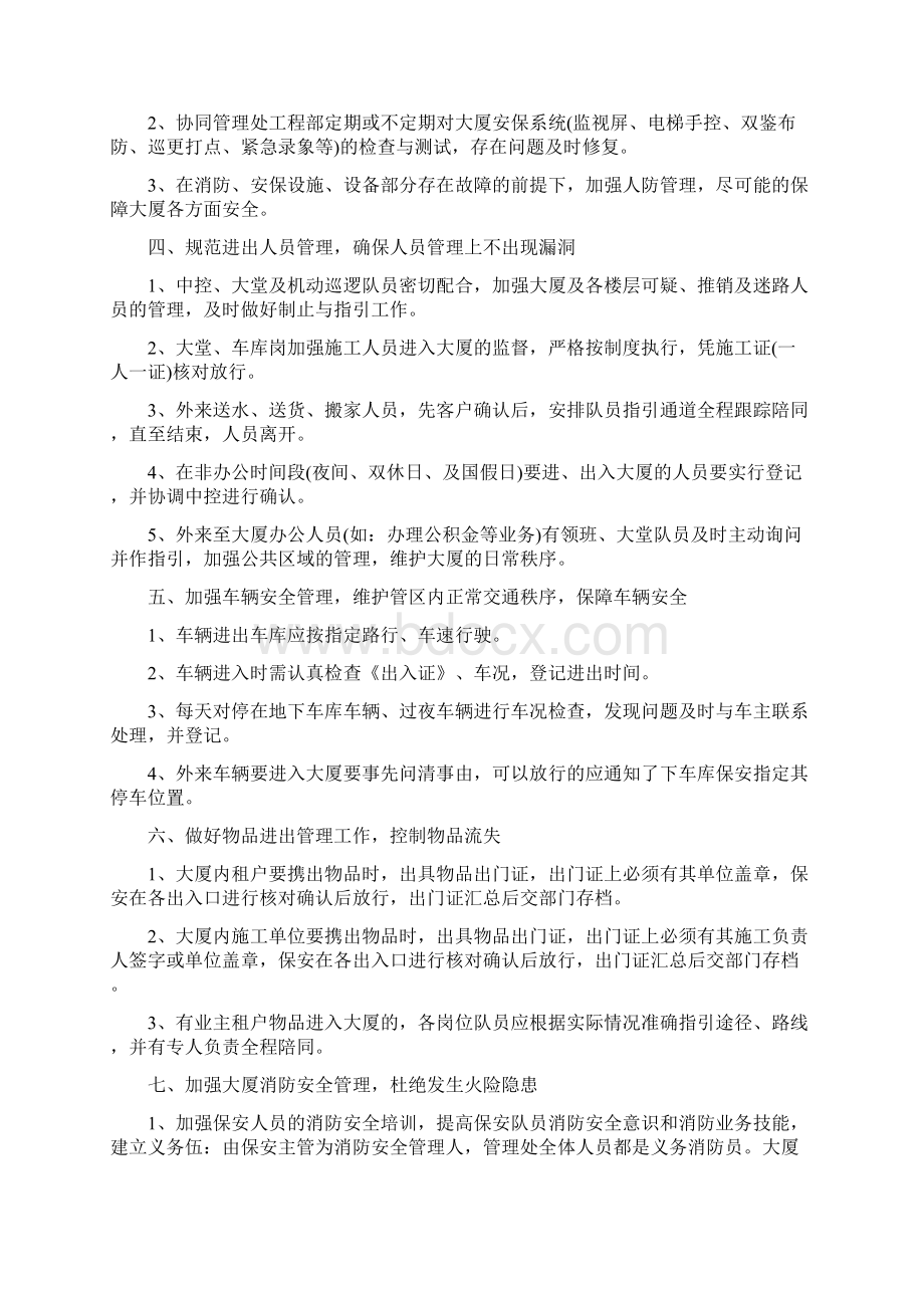 精选计划度班组长工作计划.docx_第2页