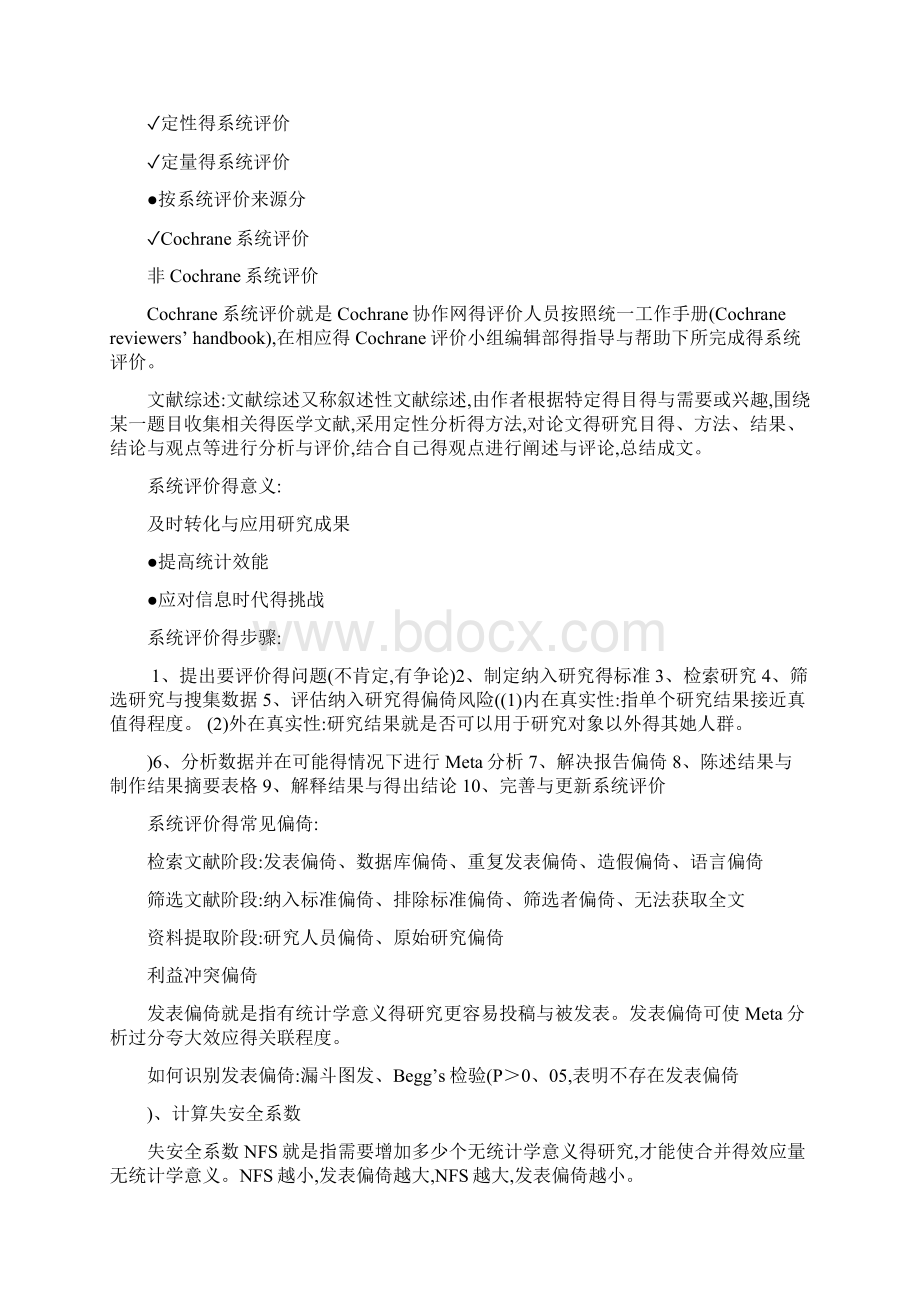 传统医学与循证医学得差异Word文件下载.docx_第2页