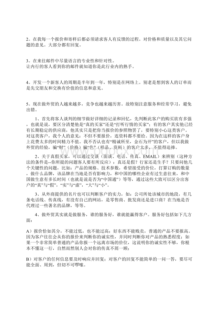 如何跟踪外贸网上订单外贸实战培训09文档格式.docx_第3页