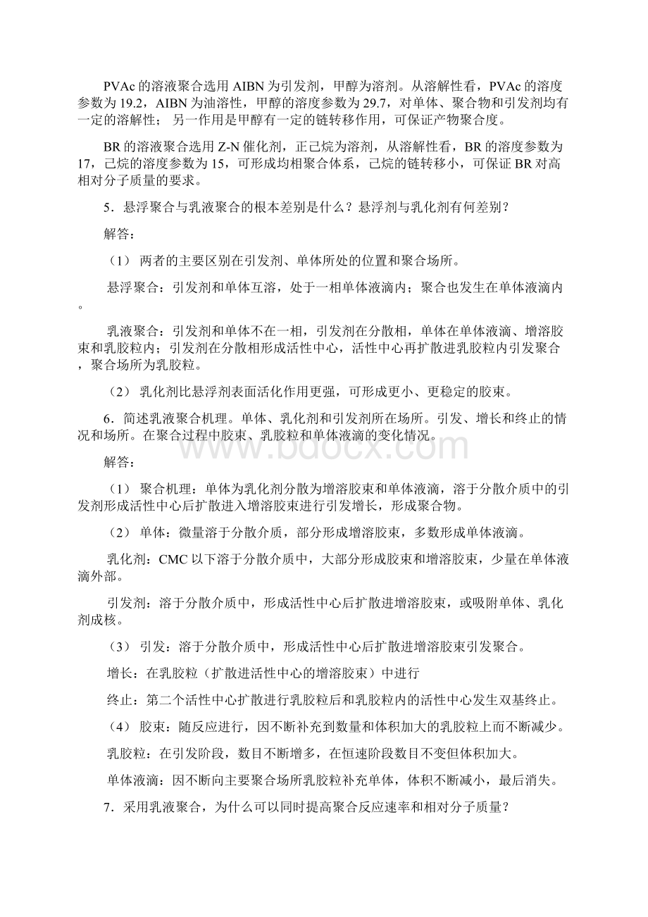 第八章聚合方法完整资料doc.docx_第3页