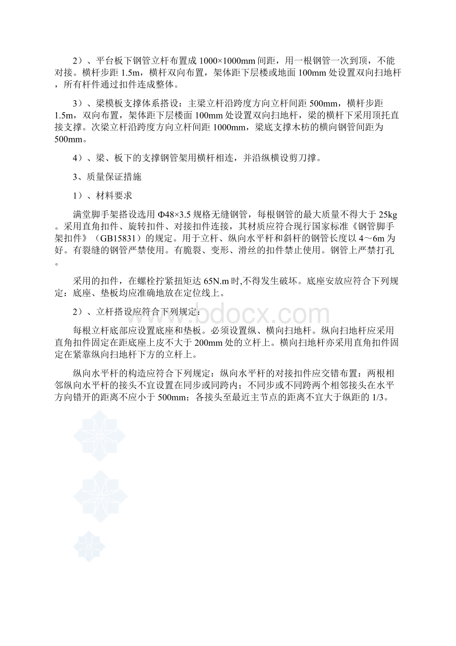 深圳某厂房高支模施工方案书层高6m框架结构工程施工方案.docx_第3页