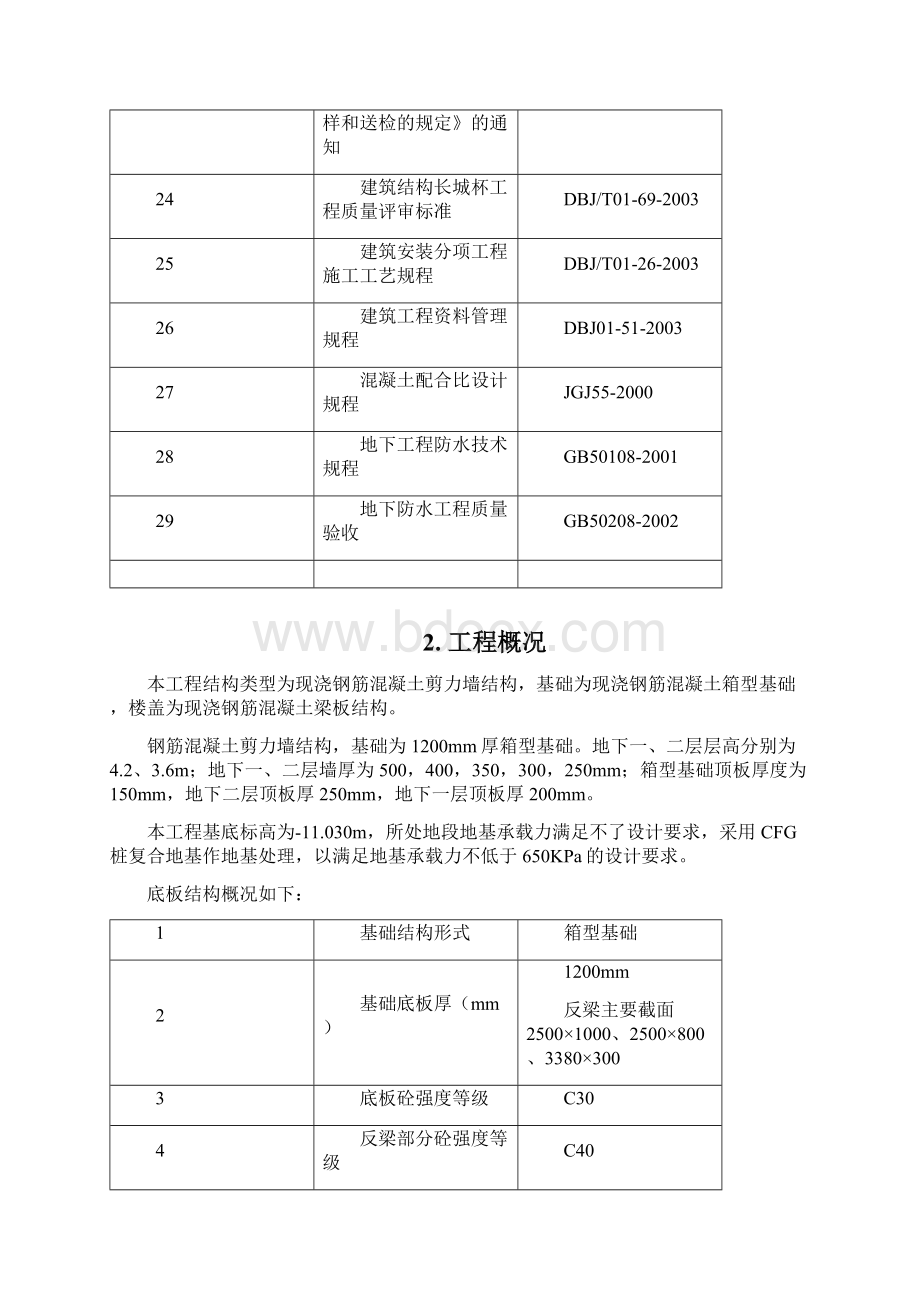 大体积砼方案.docx_第3页