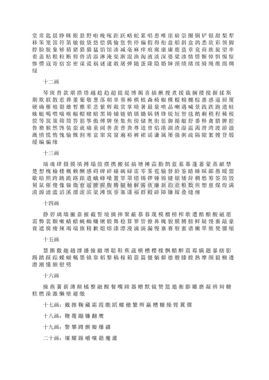 小学生语文3500个常用汉字表.docx_第3页