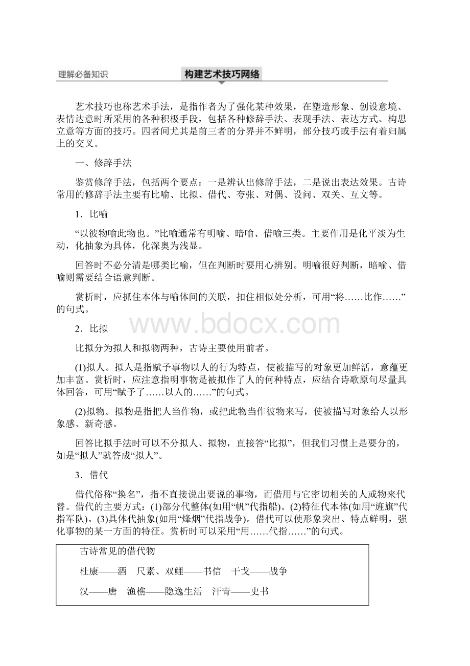 高考语文复习古诗词鉴赏三核心突破三鉴赏古诗艺术技巧31.docx_第2页