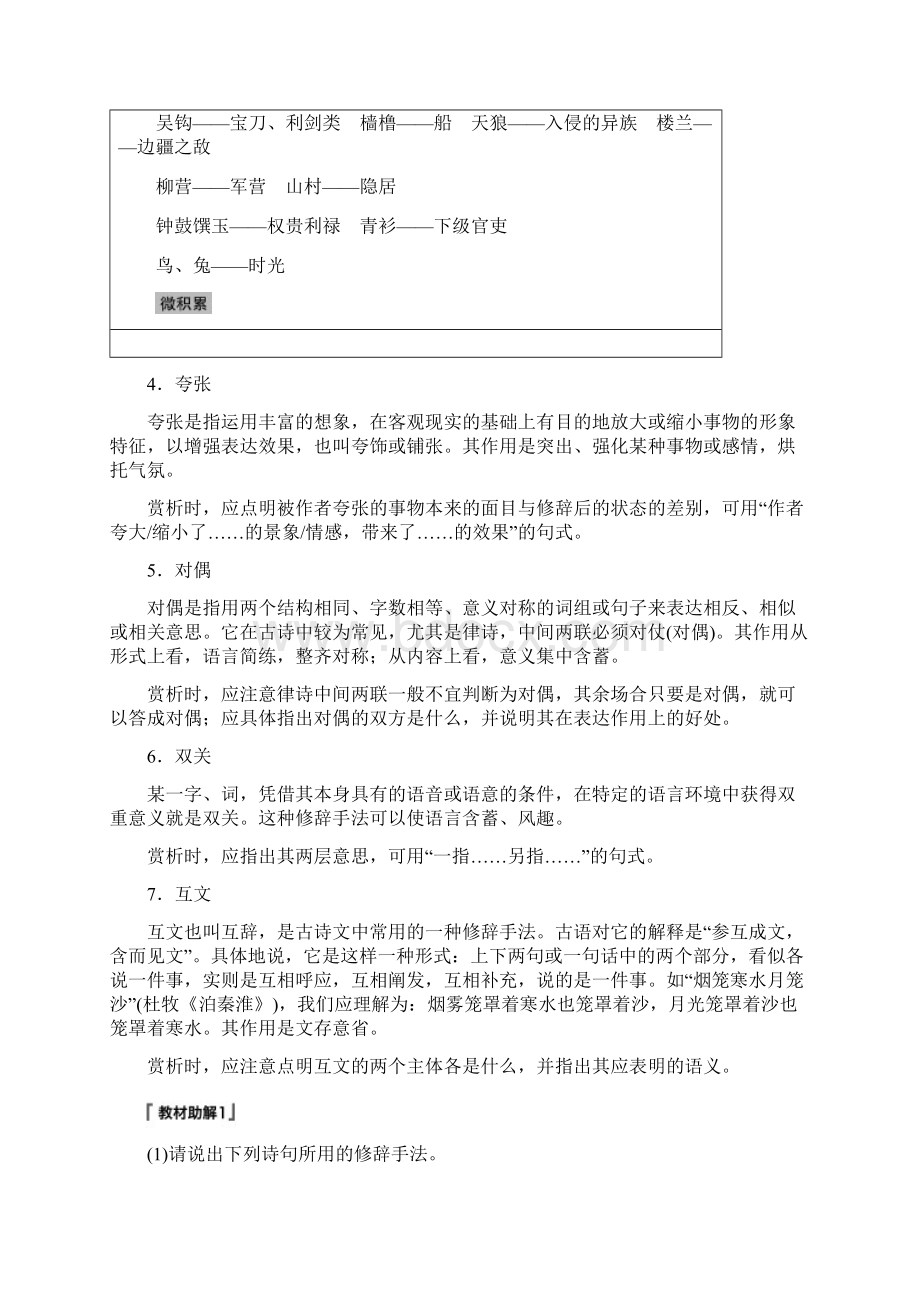 高考语文复习古诗词鉴赏三核心突破三鉴赏古诗艺术技巧31Word文档下载推荐.docx_第3页