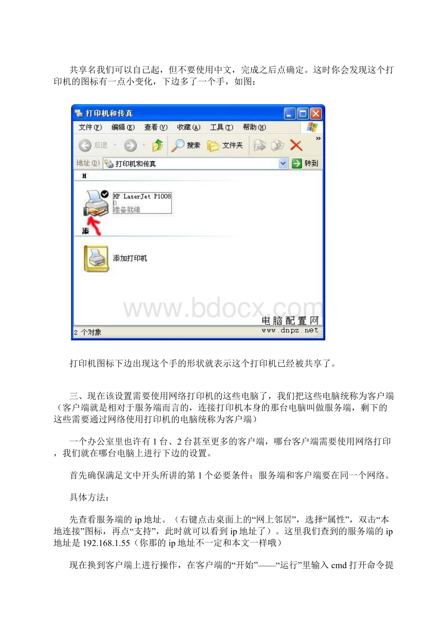 如何共享打印机Word格式文档下载.docx_第3页