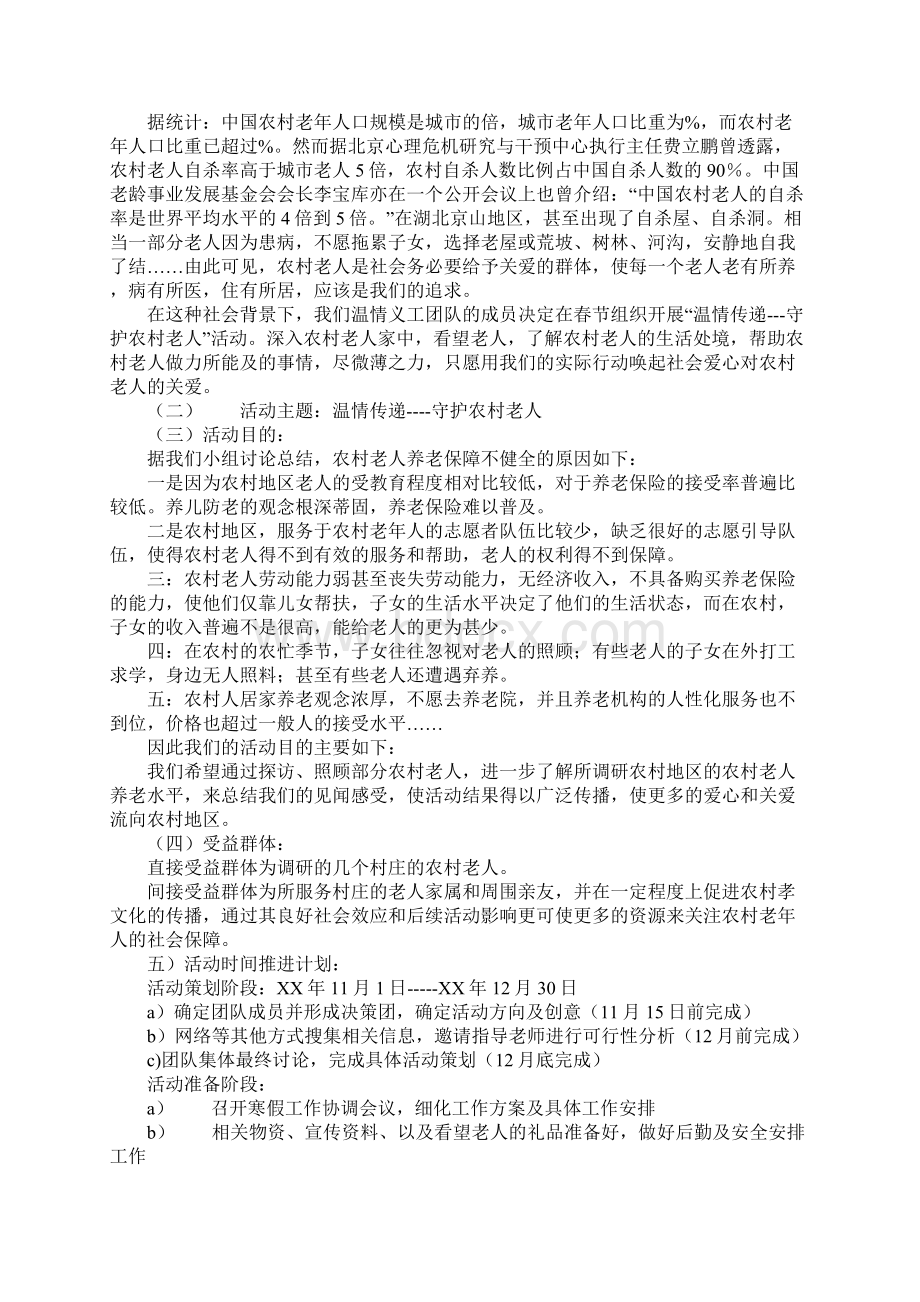 寒假温情传递 守护农村老人Word格式文档下载.docx_第2页