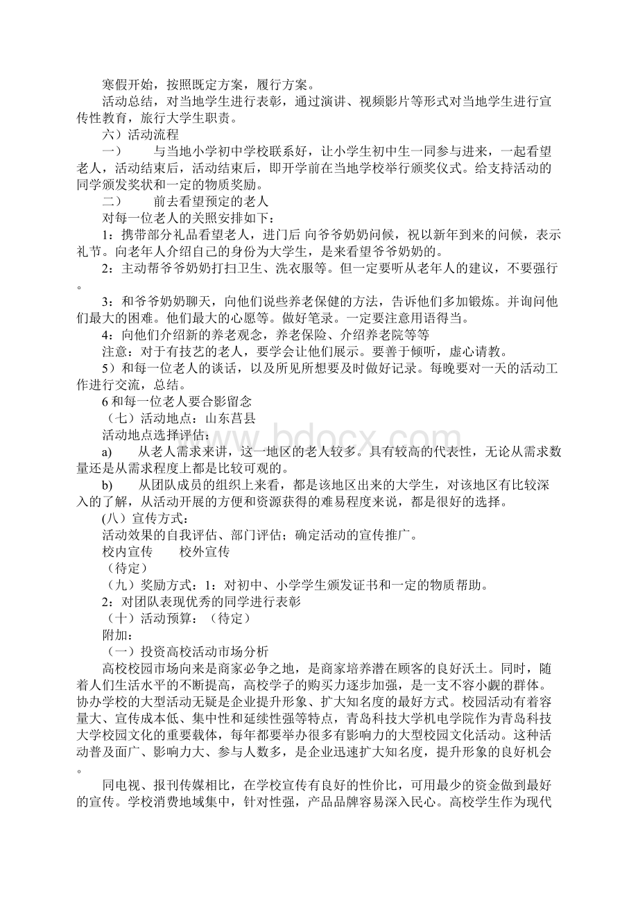 寒假温情传递 守护农村老人Word格式文档下载.docx_第3页