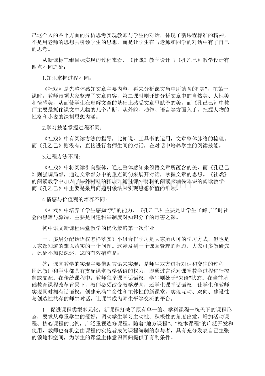 第一次继续教育作业.docx_第2页