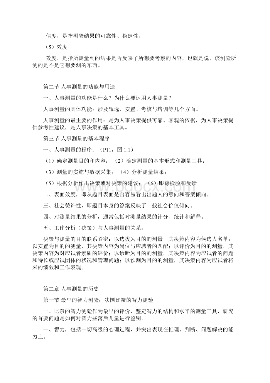 《实用人事测量》课堂笔记101文档格式.docx_第2页