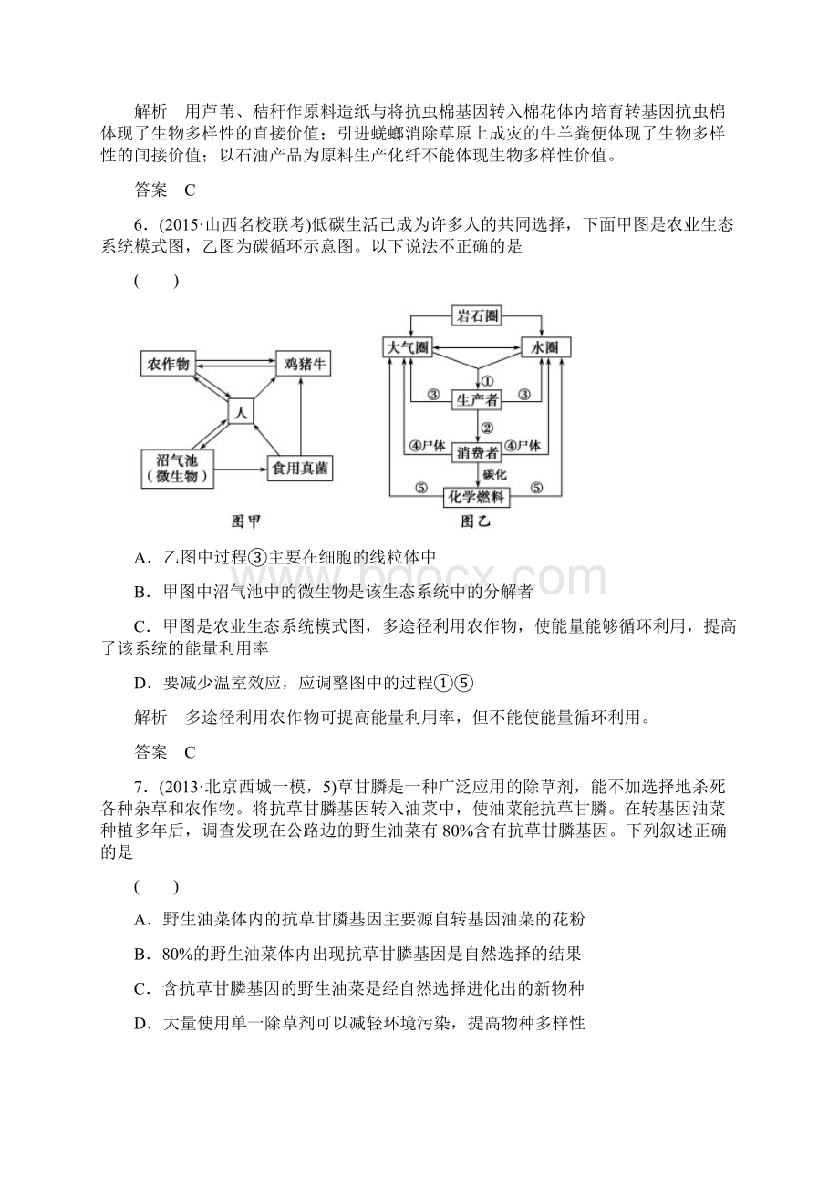 基础课时案38生态环境的保护Word格式文档下载.docx_第3页