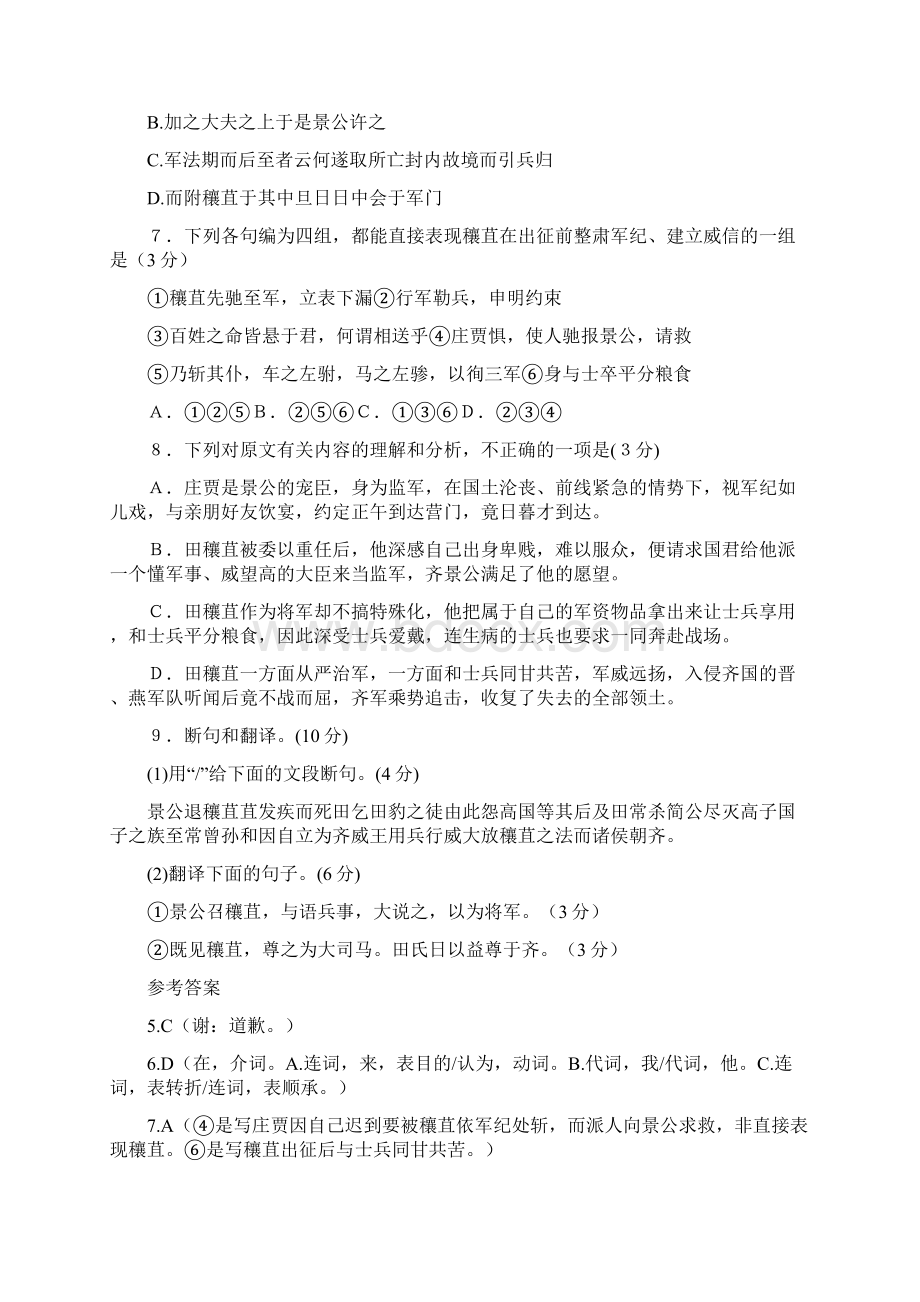 《司马穰苴传》原文及译文赏析Word格式文档下载.docx_第2页