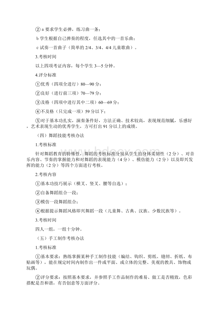 专业技能考核标准Word格式文档下载.docx_第3页