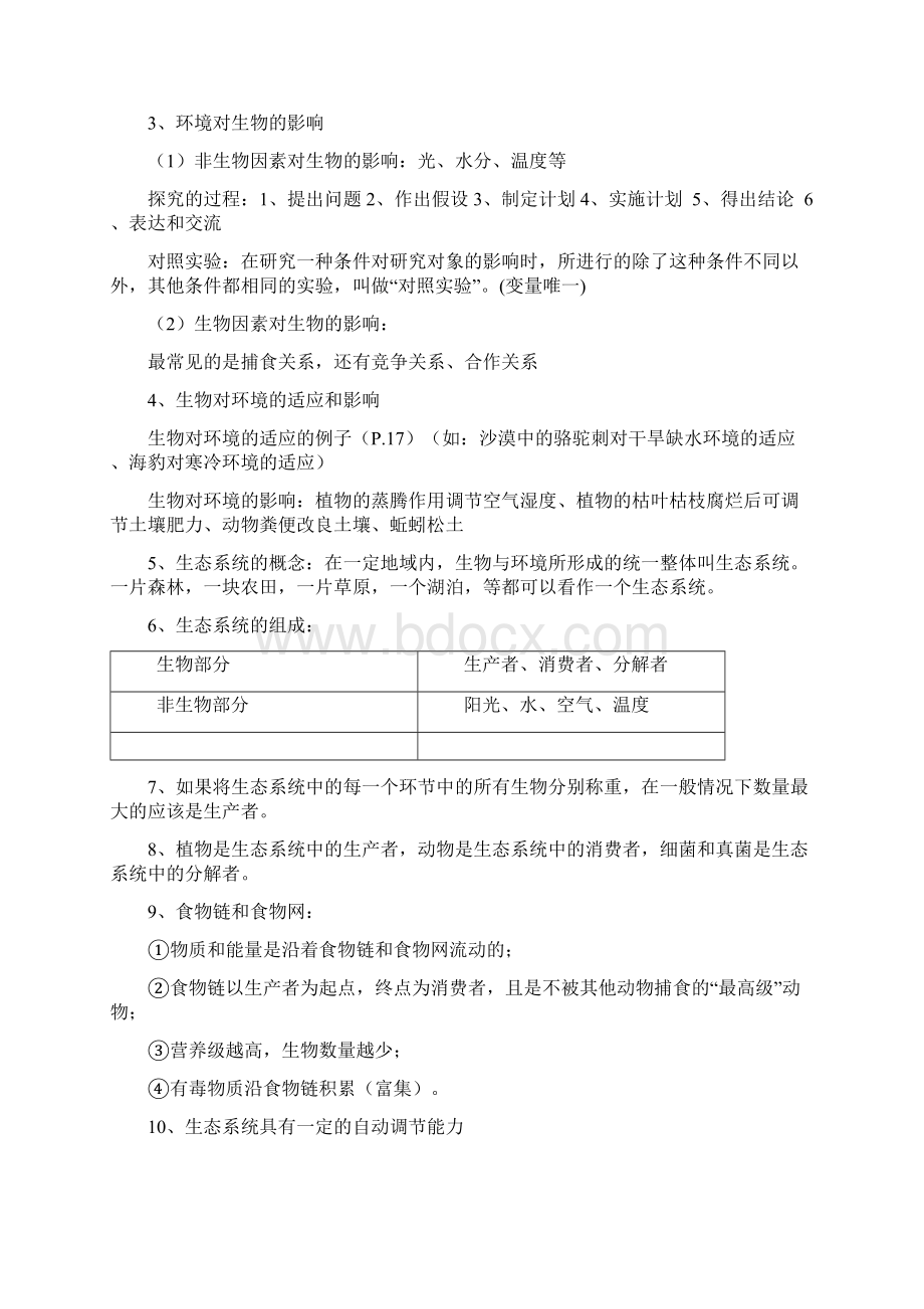 七年级上册生物复习资料大全汇总.docx_第2页