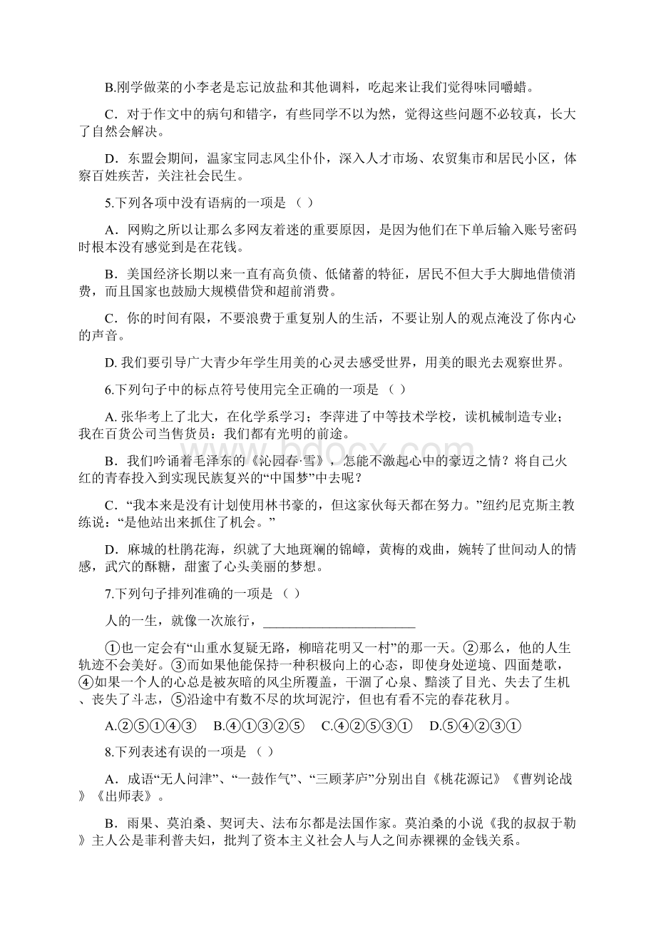 九年级月考语文试题.docx_第2页