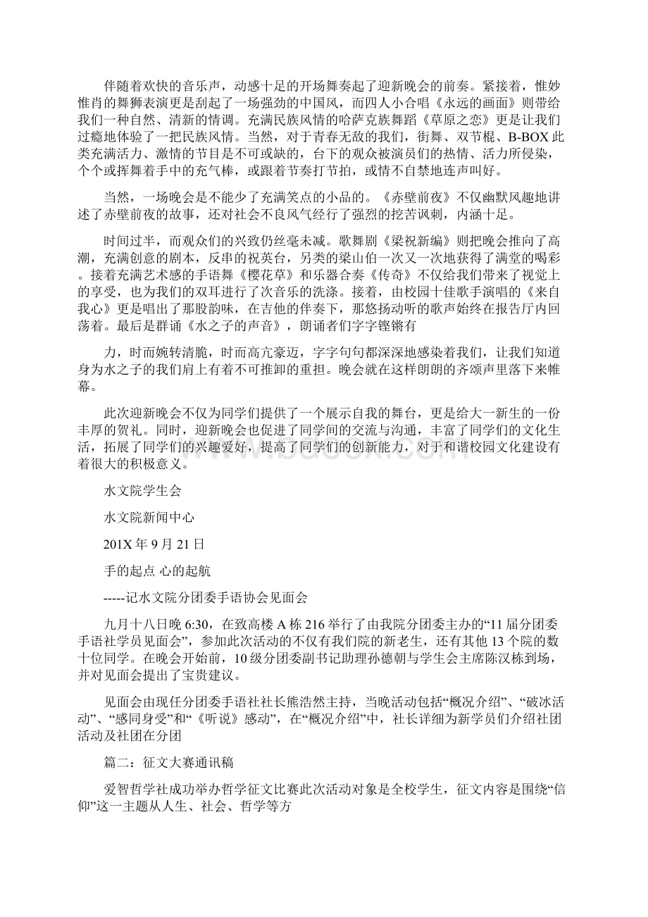 优质文档公式通讯稿优秀word范文 12页.docx_第3页