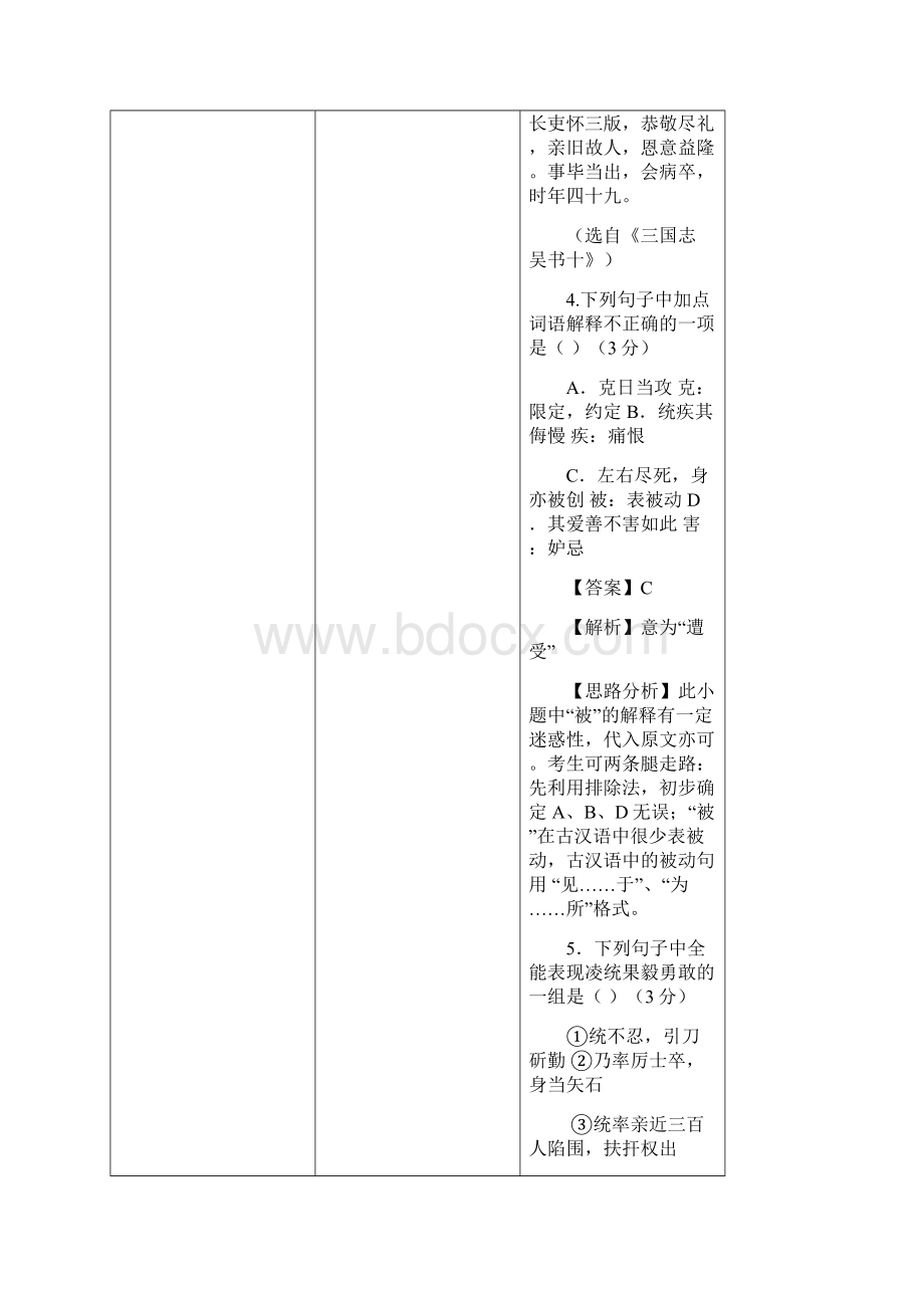 高考文言文阅读史传文练习 安乡一中龚德国.docx_第3页