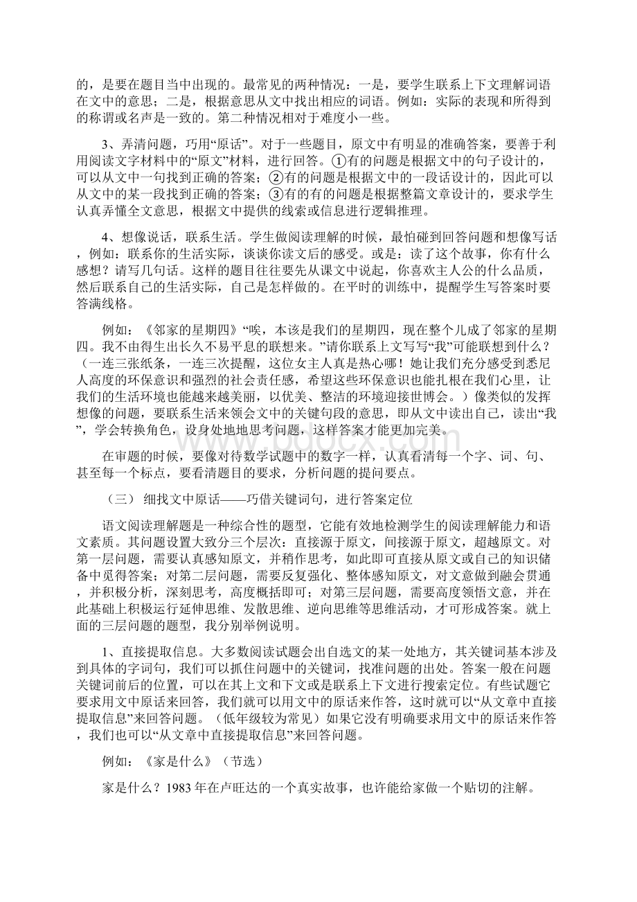 小学语文阅读理解辅导Word格式文档下载.docx_第2页