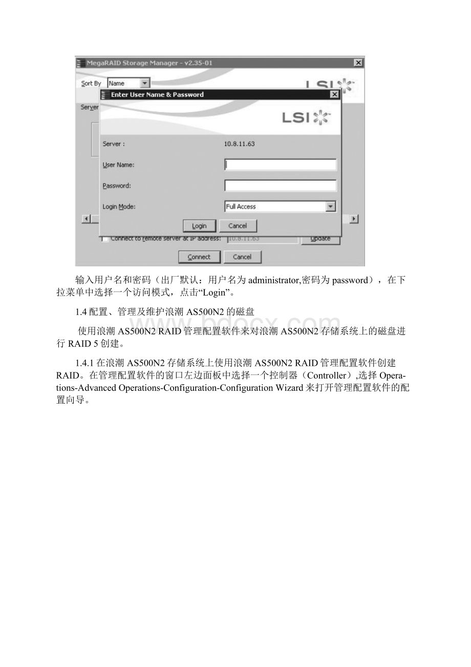 华盛顿特区地区检察官办公室信息共享平台基础数据设备采购工程浪潮AS500N2存储NF290D2H3C华三三层交换机Word下载.docx_第3页