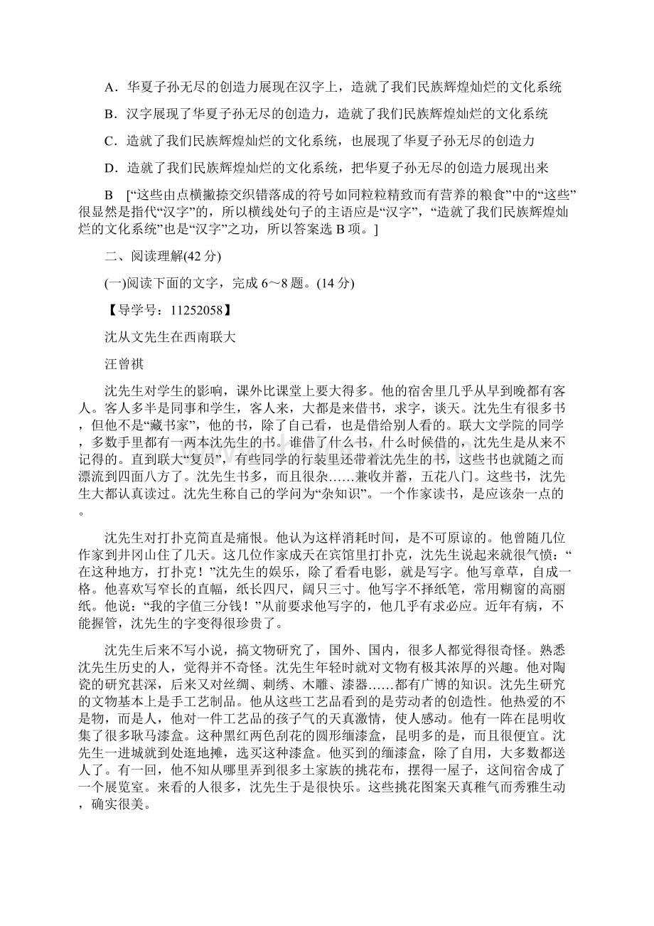 学年高中语文 单元综合测评2 第2单元 跨跃时空的美丽 鲁人版必修1.docx_第3页