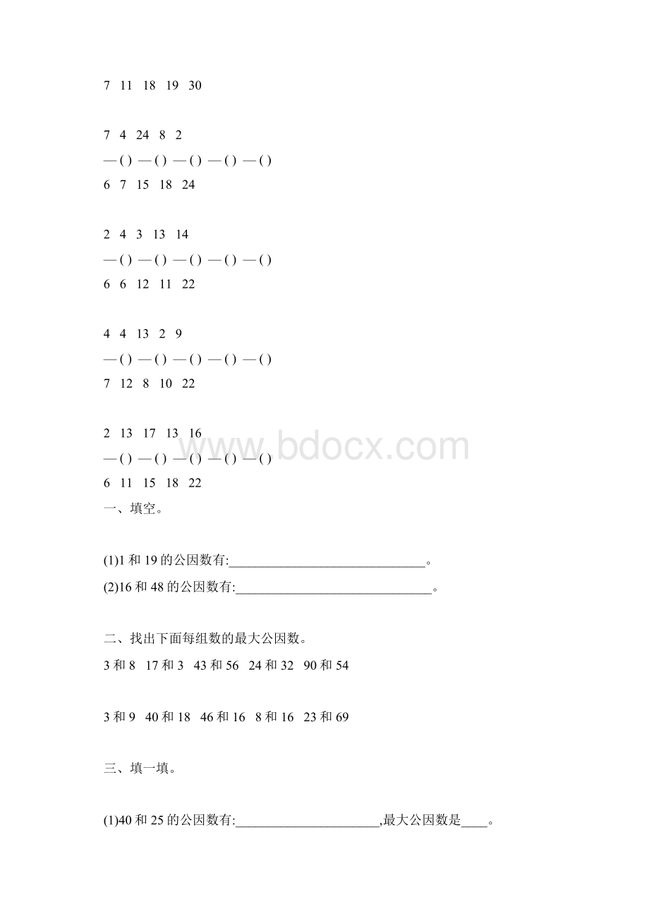 人教版五年级数学下册最大公因数练习题精选127.docx_第3页