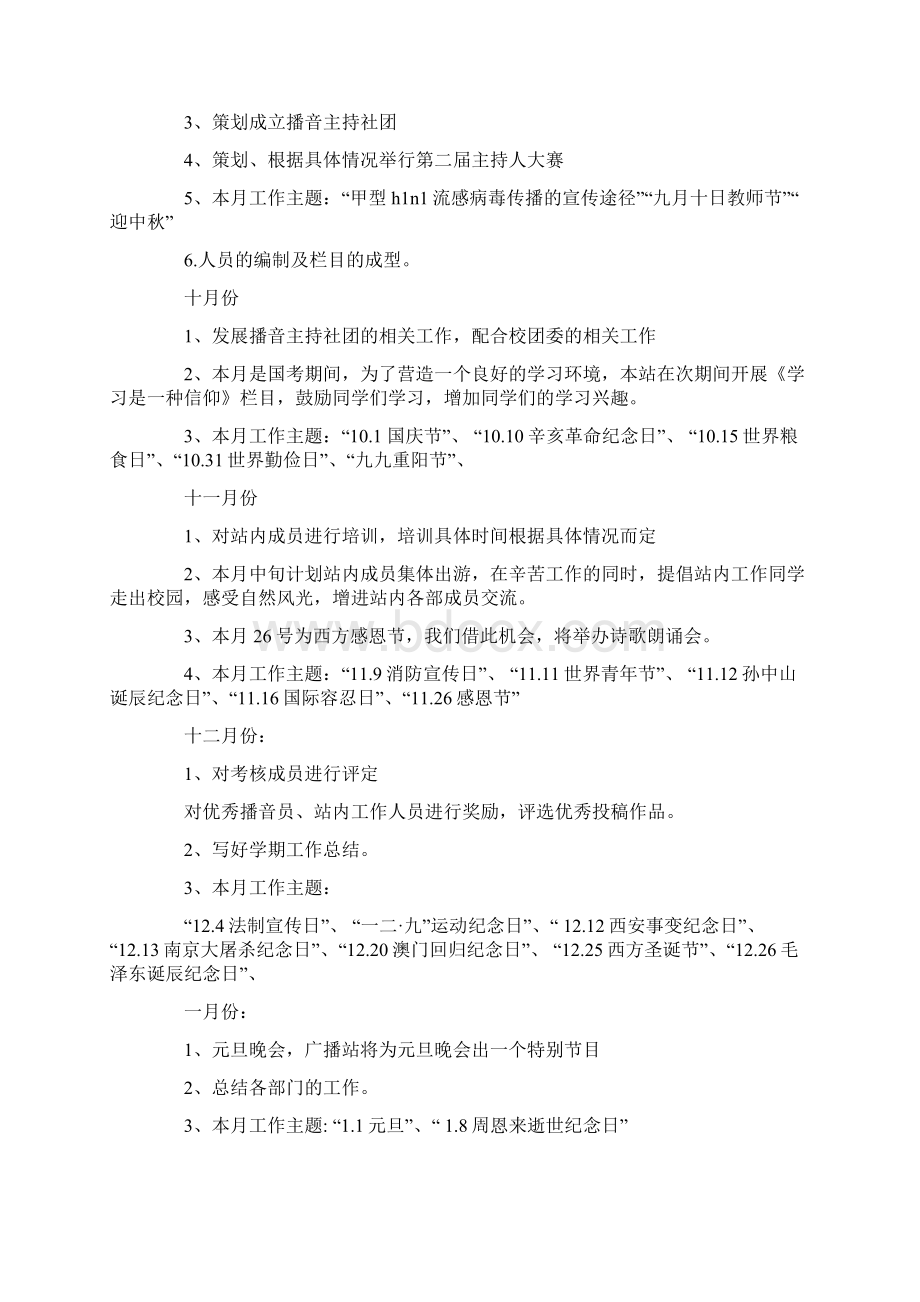 广播站下学期工作计划精选多篇.docx_第2页