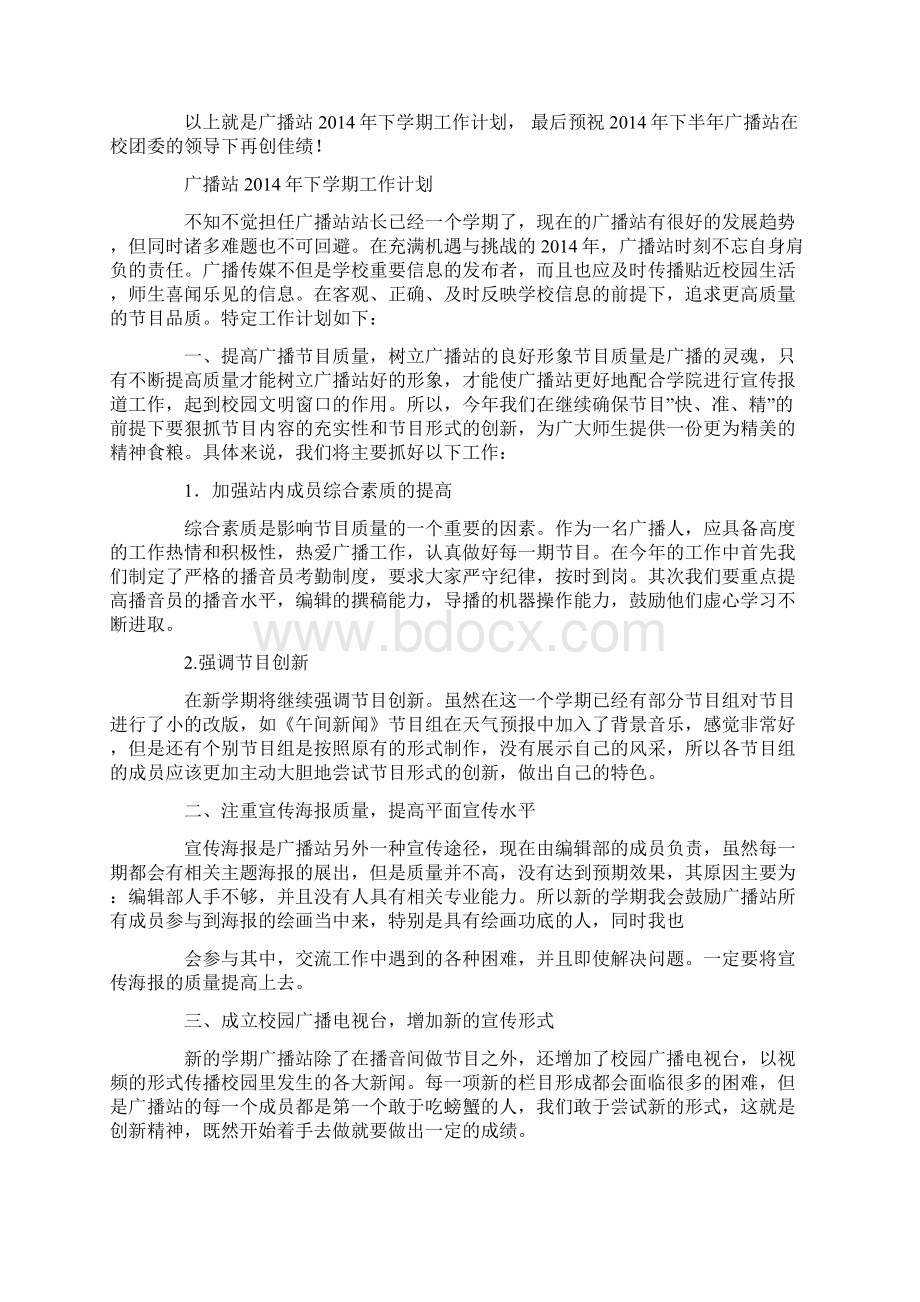 广播站下学期工作计划精选多篇.docx_第3页