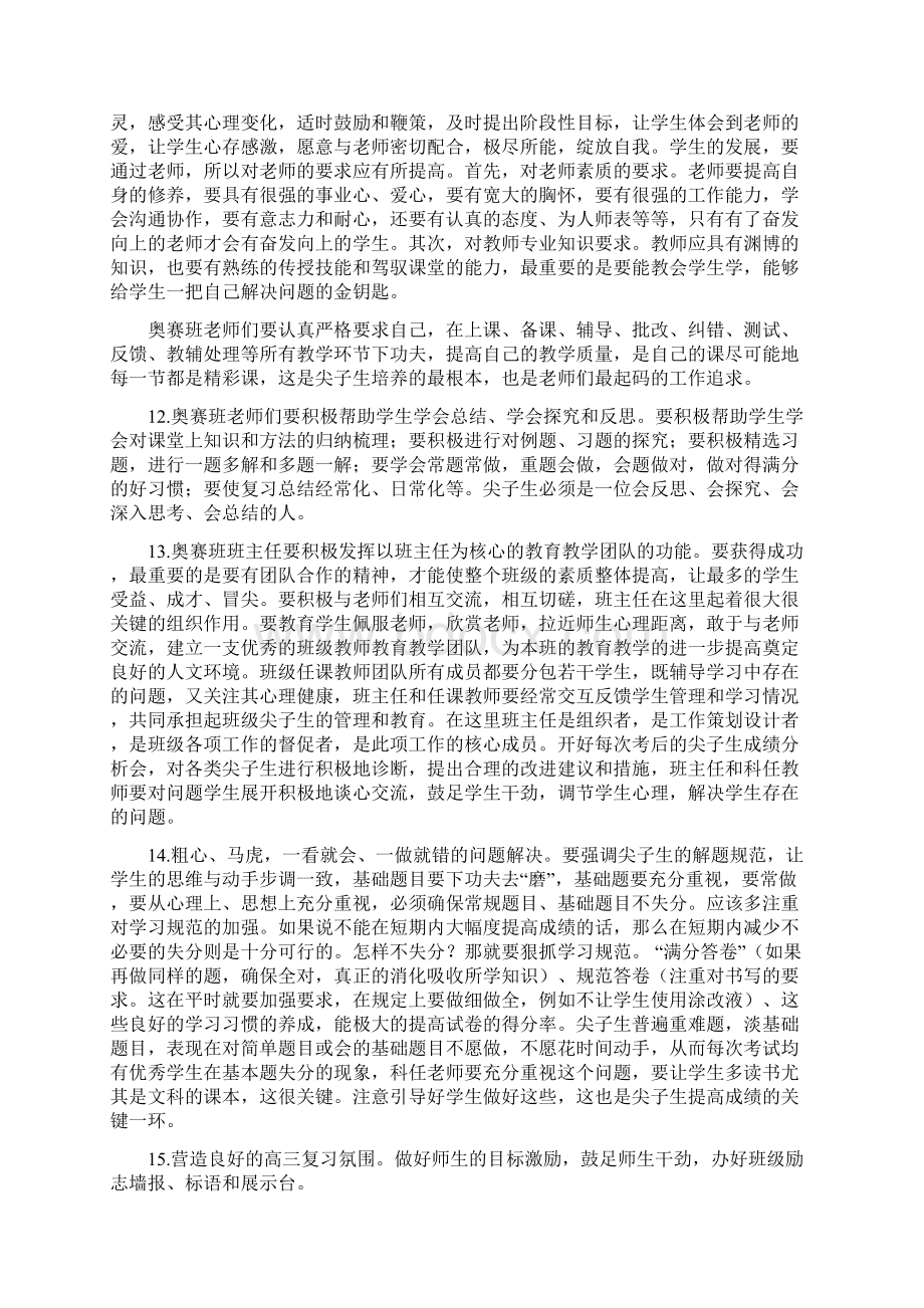 高三尖子生的培养方案讲解.docx_第3页