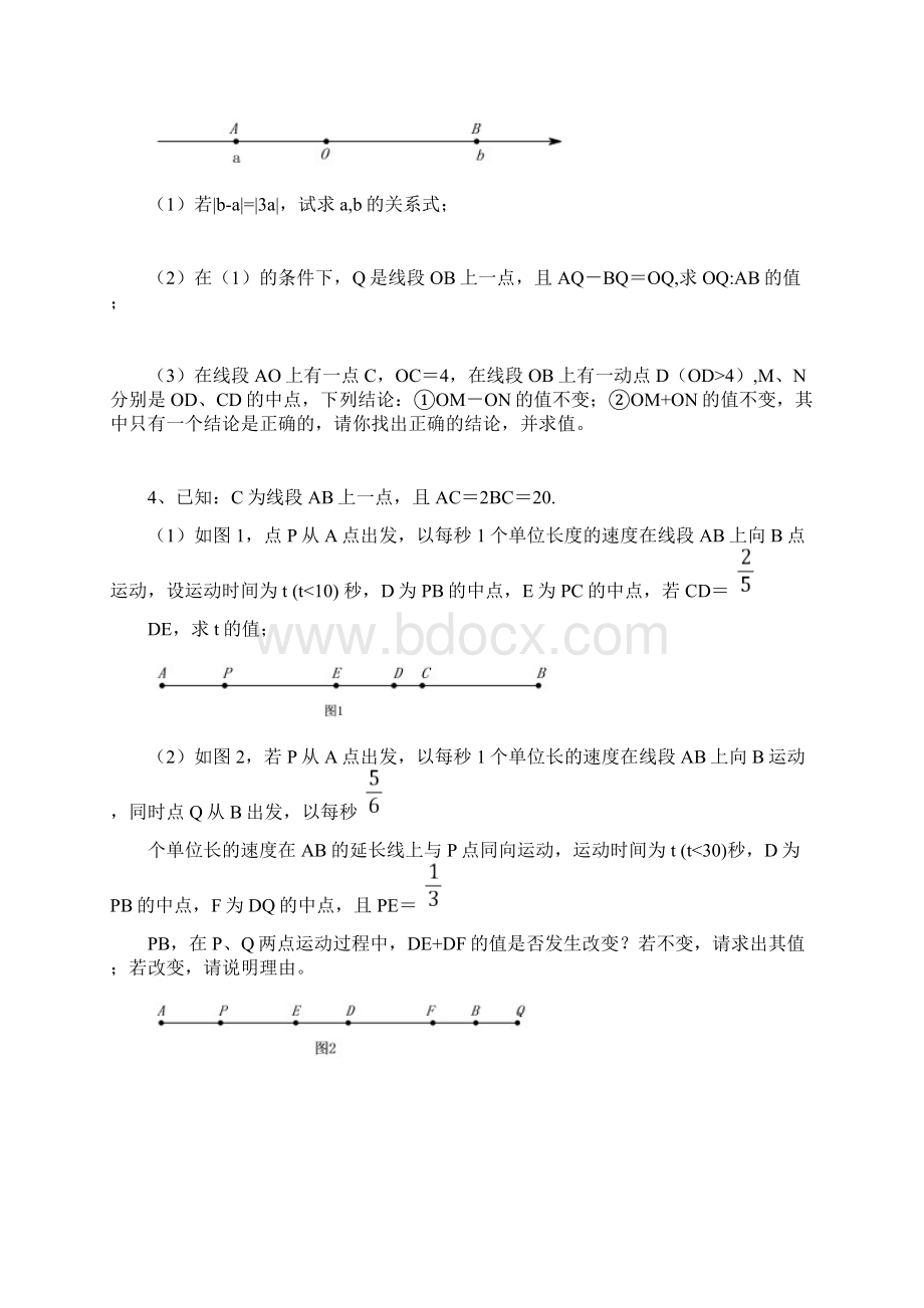 数轴线段综合的的题目.docx_第2页