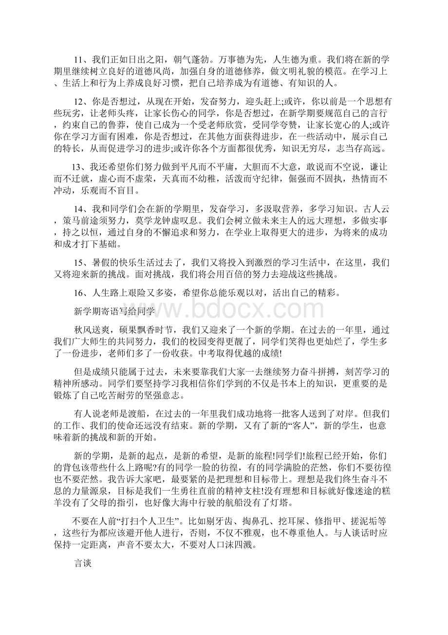 寄语大全之服装品牌寄语Word文件下载.docx_第2页