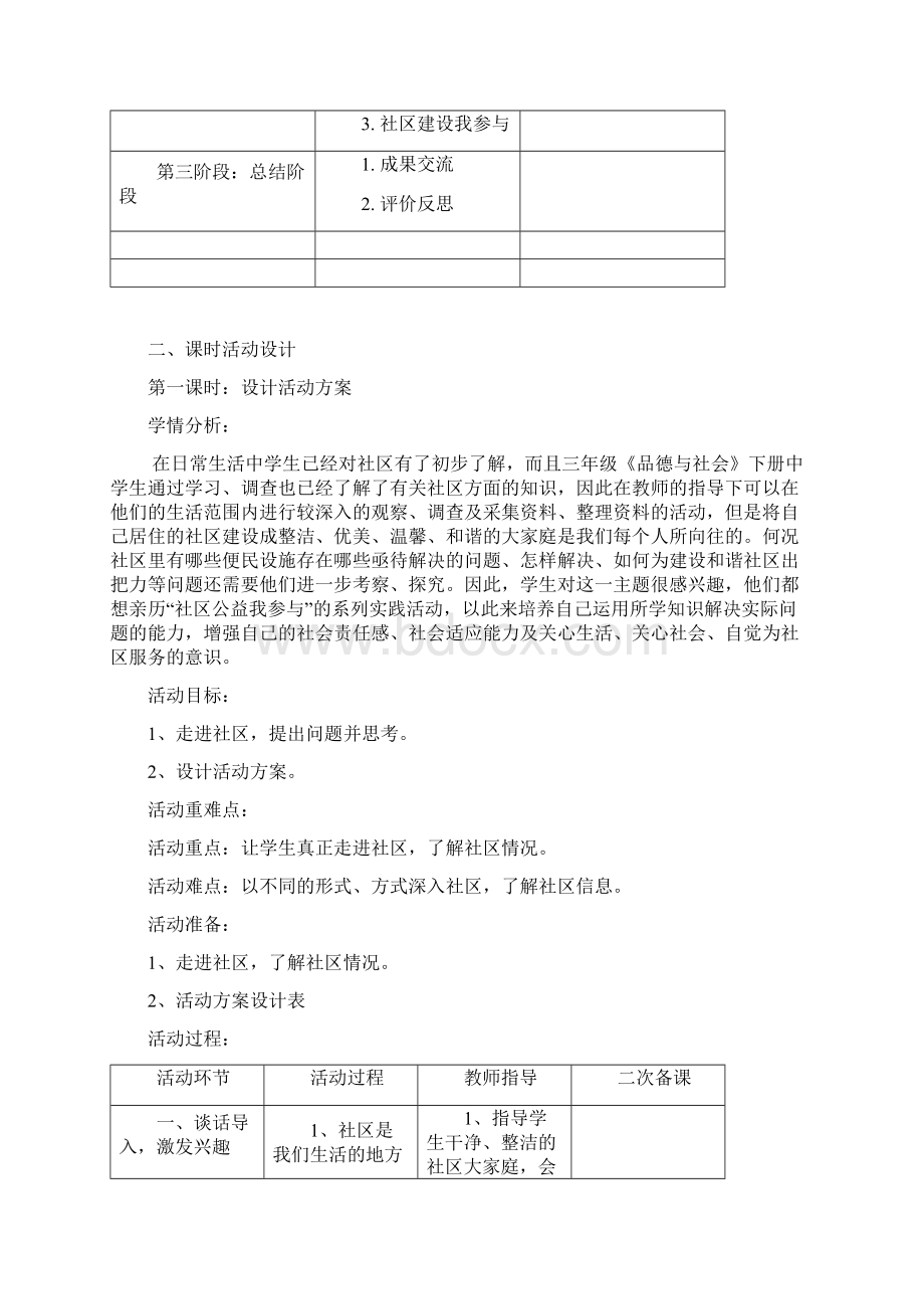 主题一社区公益我参与教学文稿文档格式.docx_第3页