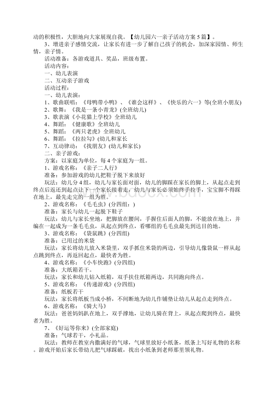 幼儿园六一活动方案幼儿园六一亲子活动方案5篇.docx_第3页