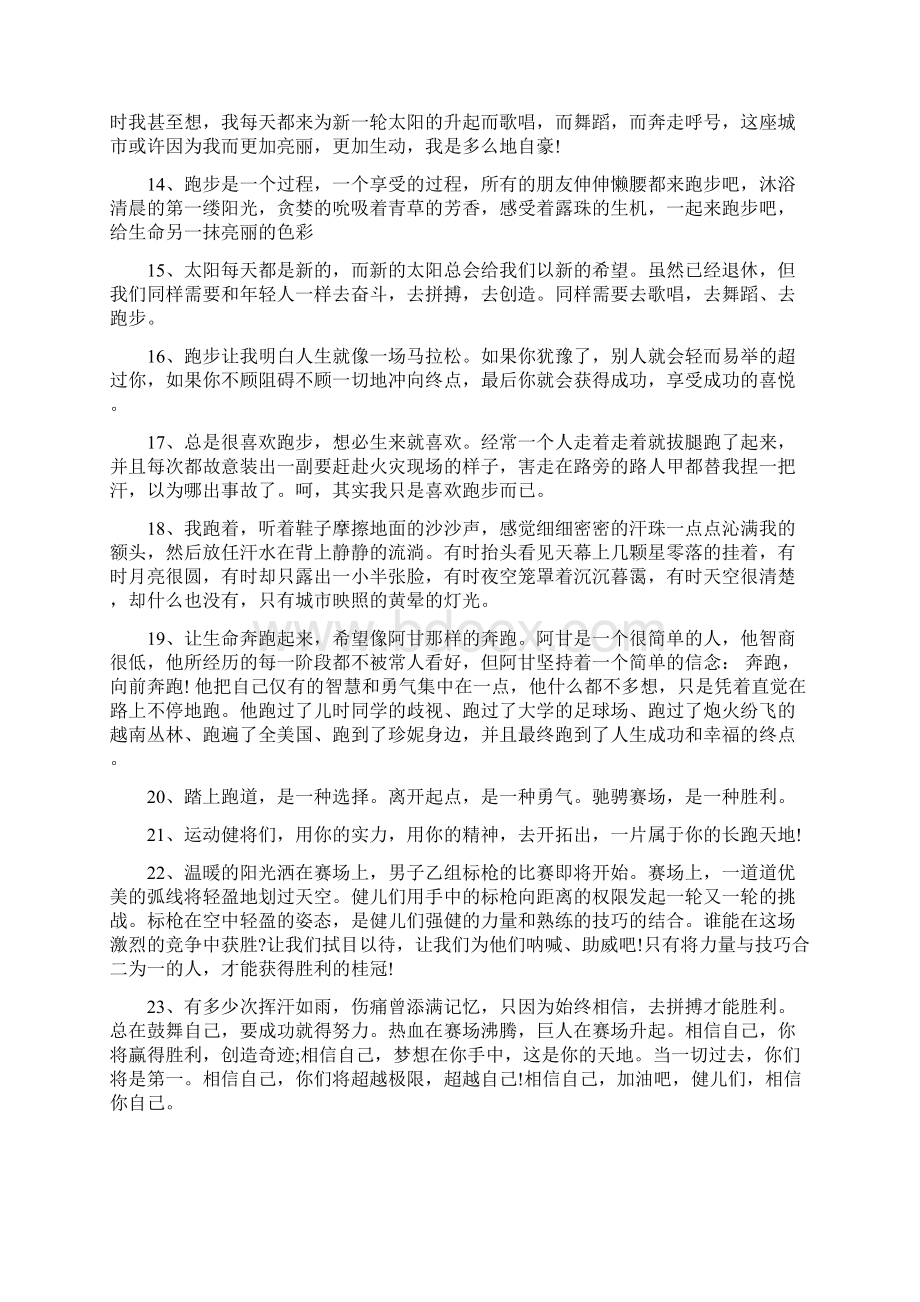 晨跑心情说说Word下载.docx_第2页