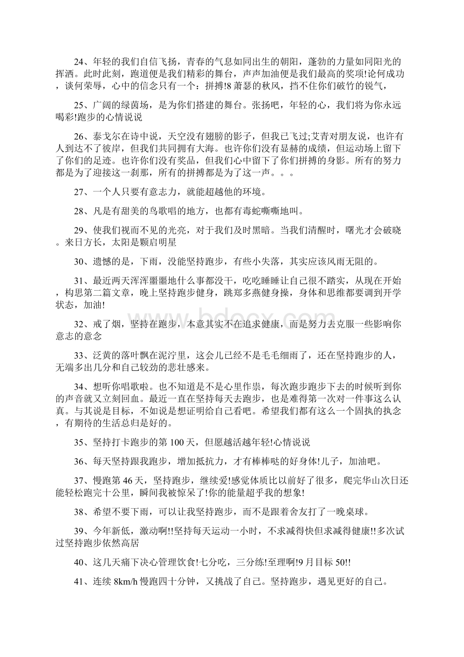 晨跑心情说说Word下载.docx_第3页