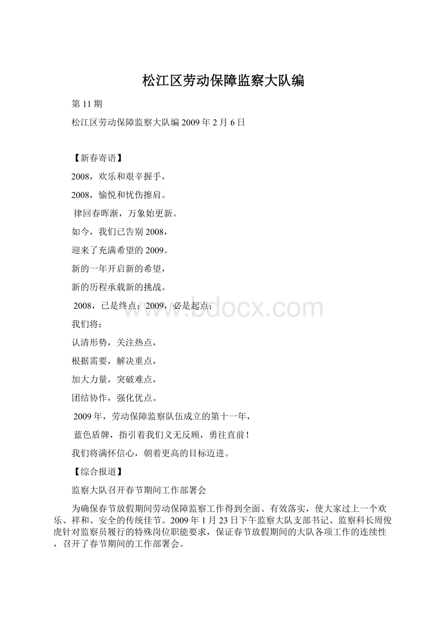 松江区劳动保障监察大队编Word下载.docx_第1页