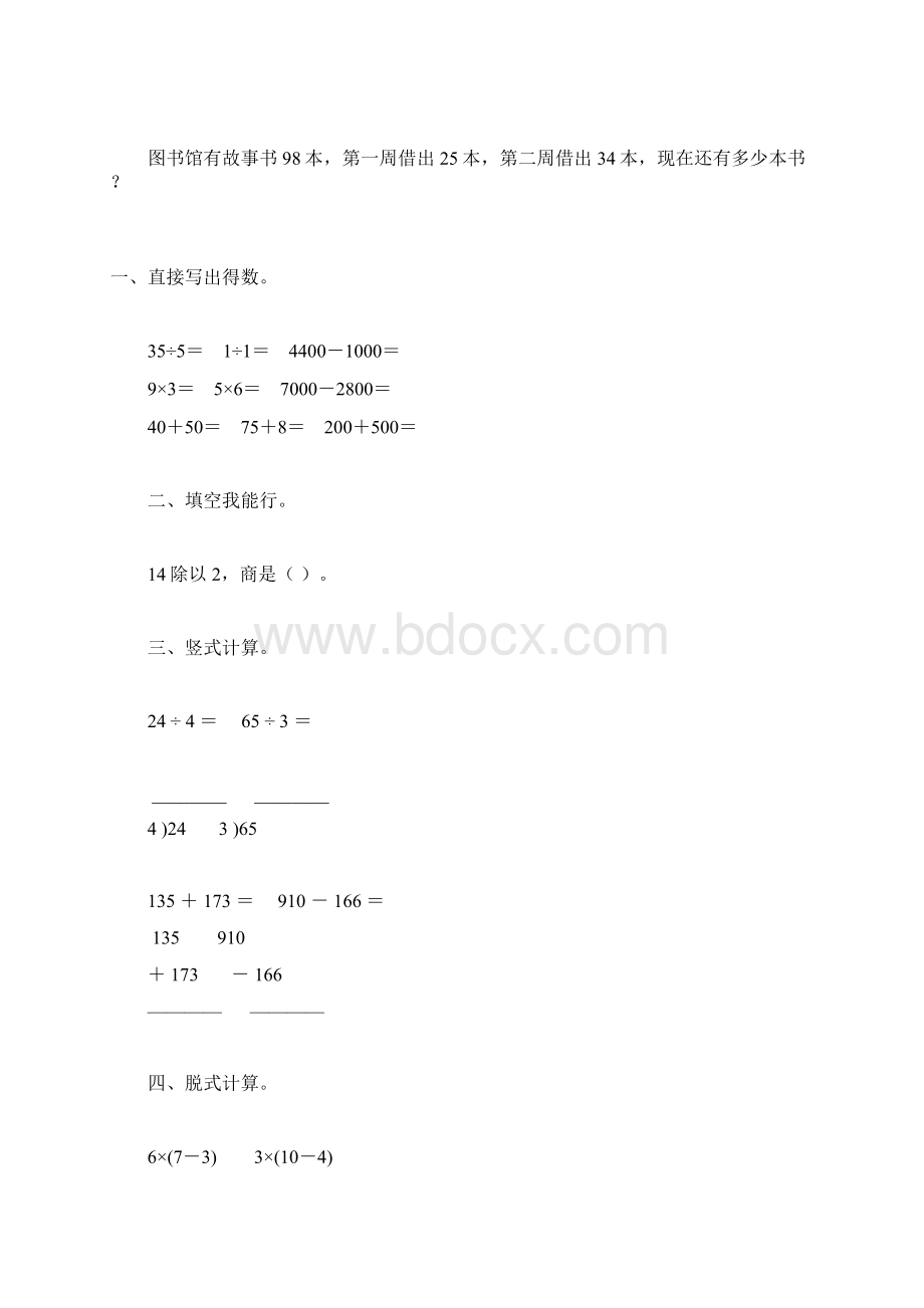 二年级数学下册暑假天天练强烈推荐40Word格式.docx_第2页