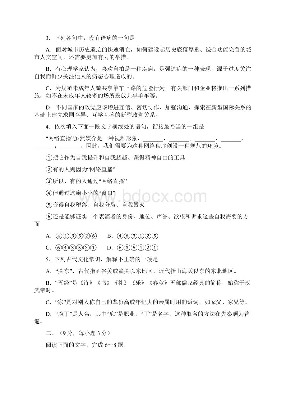 语文天津市六校静海一中杨村一中宝坻一中等届高三上学期期末联考语文试题.docx_第2页