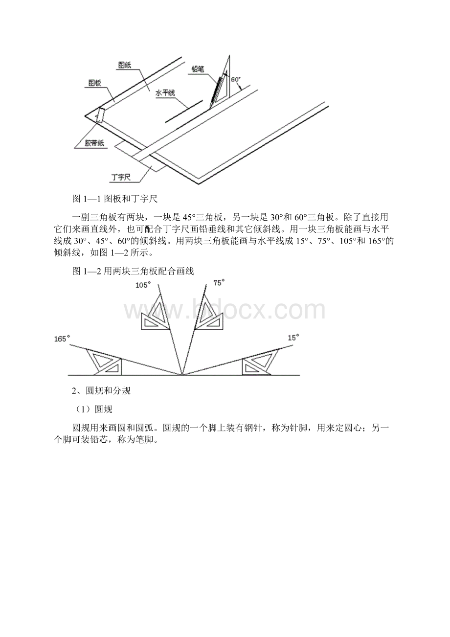 制图基本知识教案.docx_第2页