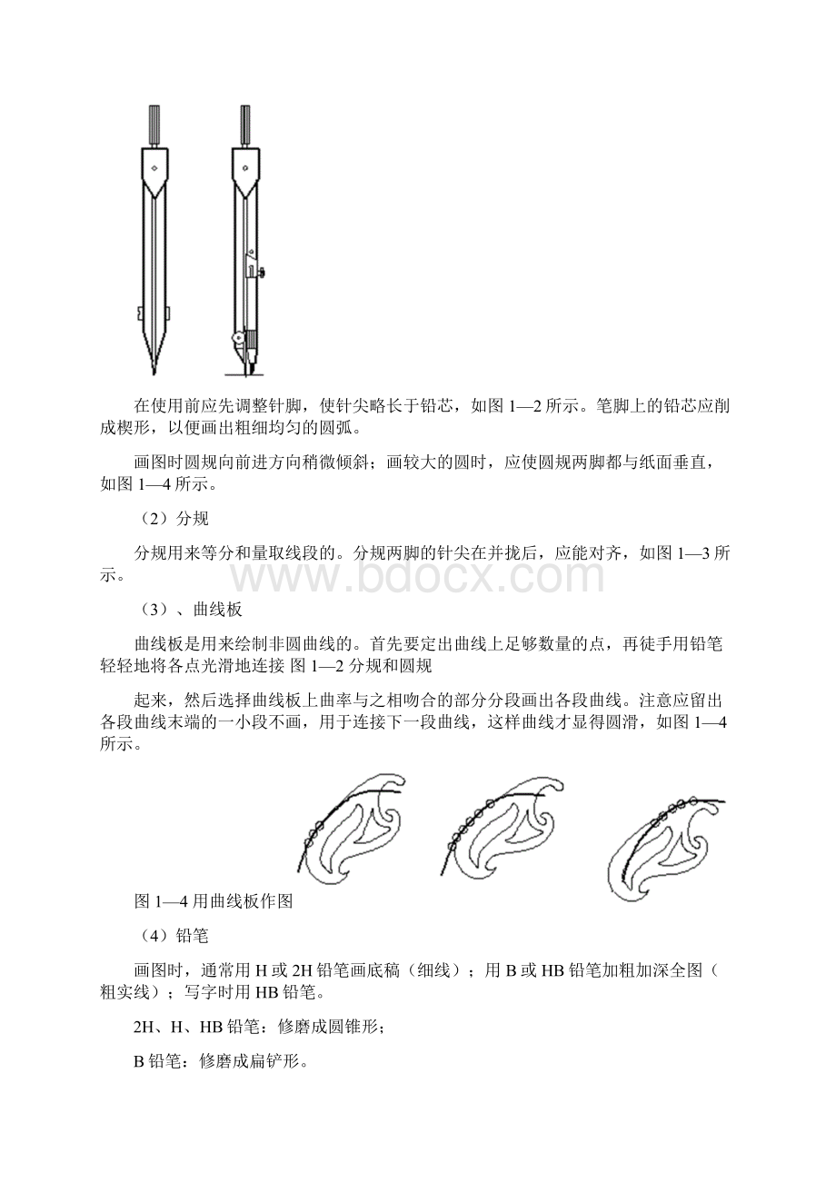 制图基本知识教案.docx_第3页