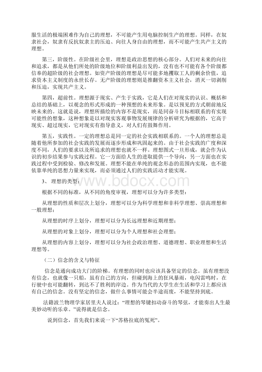 思想道德修养与法律基础第一章 讲稿.docx_第3页