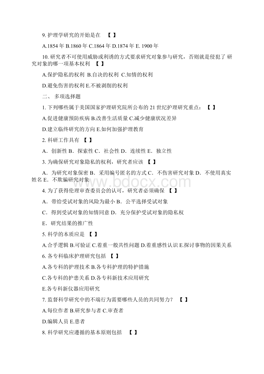 护理学研究复习题.docx_第2页