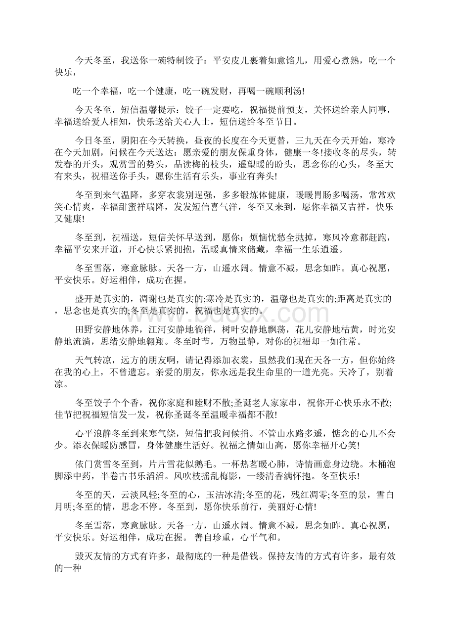 冬至对爱人说的祝福语.docx_第2页