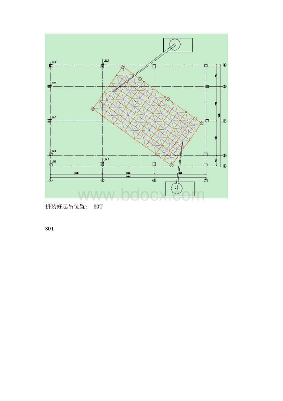 网架施工整体吊装方案验算Word格式文档下载.docx_第2页